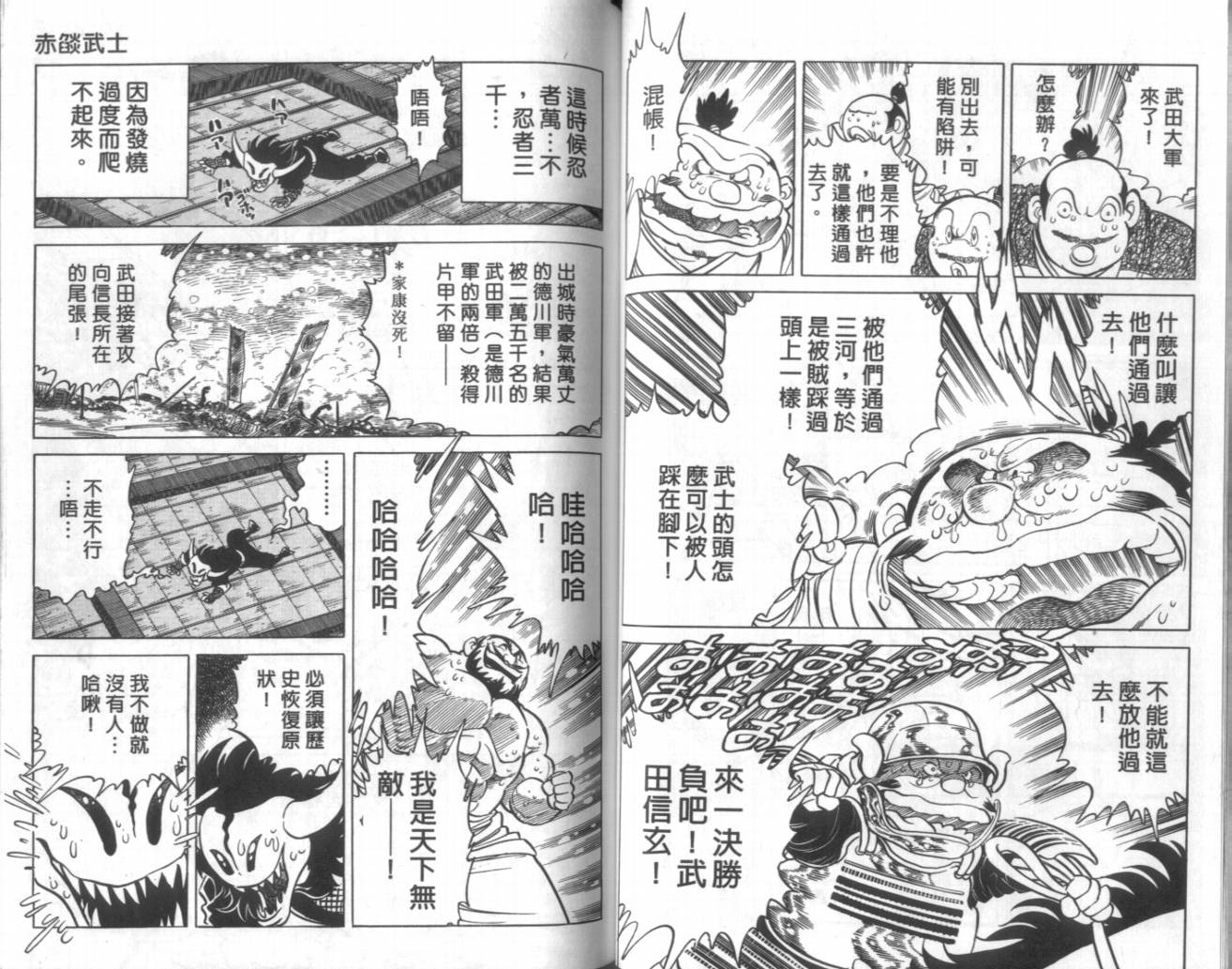 【赤焰武士】漫画-（VOL01）章节漫画下拉式图片-43.jpg