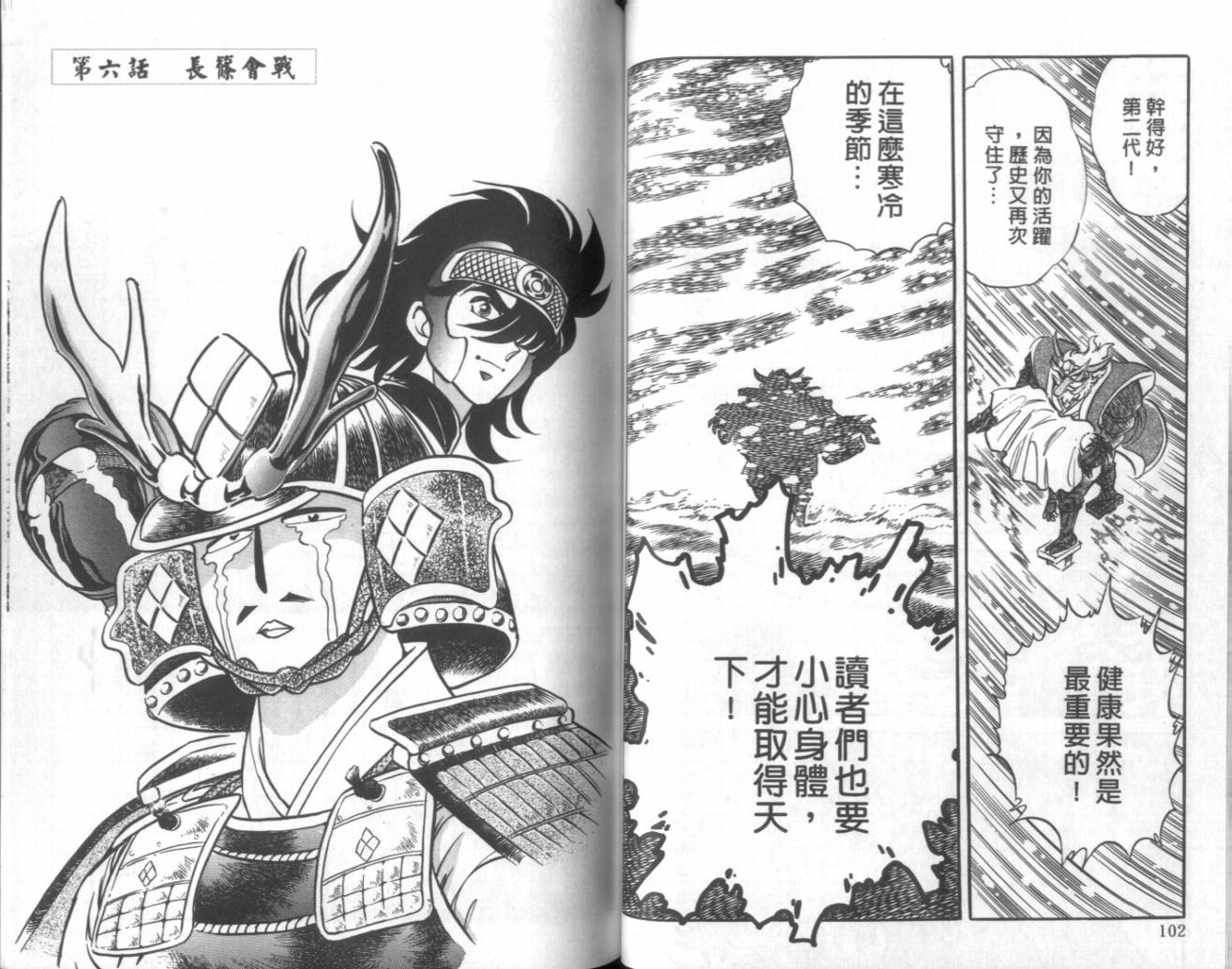 【赤焰武士】漫画-（VOL01）章节漫画下拉式图片-47.jpg