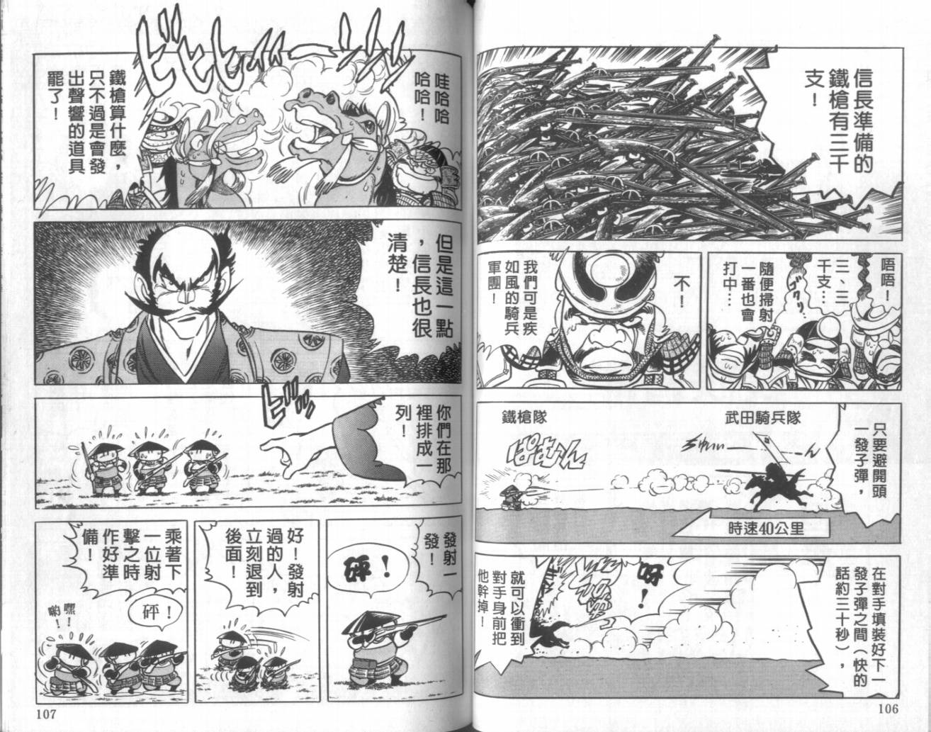 【赤焰武士】漫画-（VOL01）章节漫画下拉式图片-48.jpg
