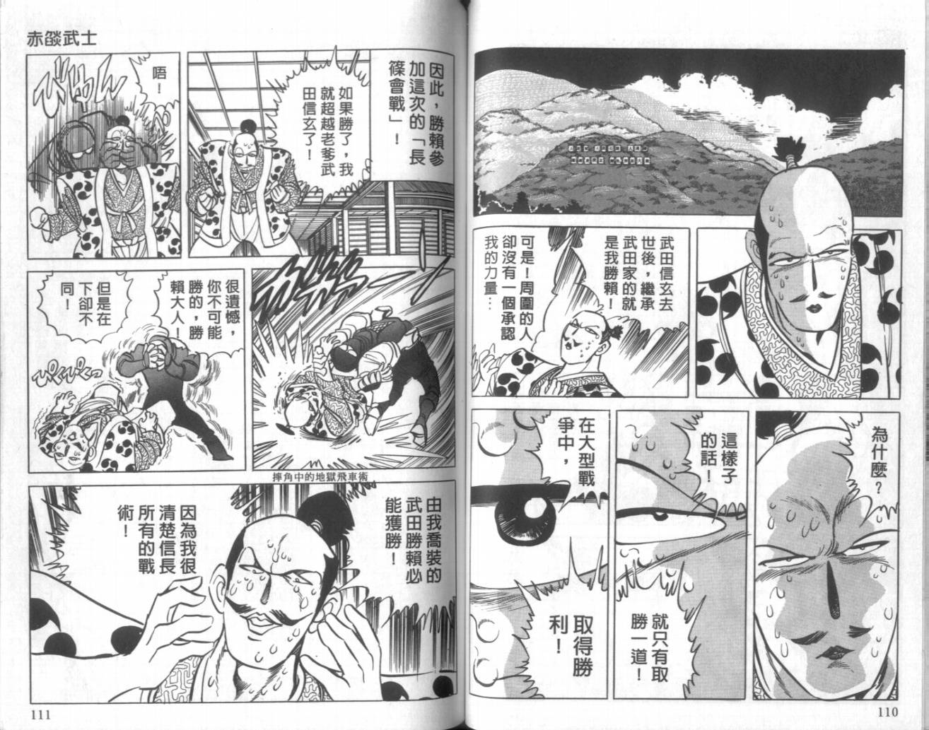 【赤焰武士】漫画-（VOL01）章节漫画下拉式图片-50.jpg