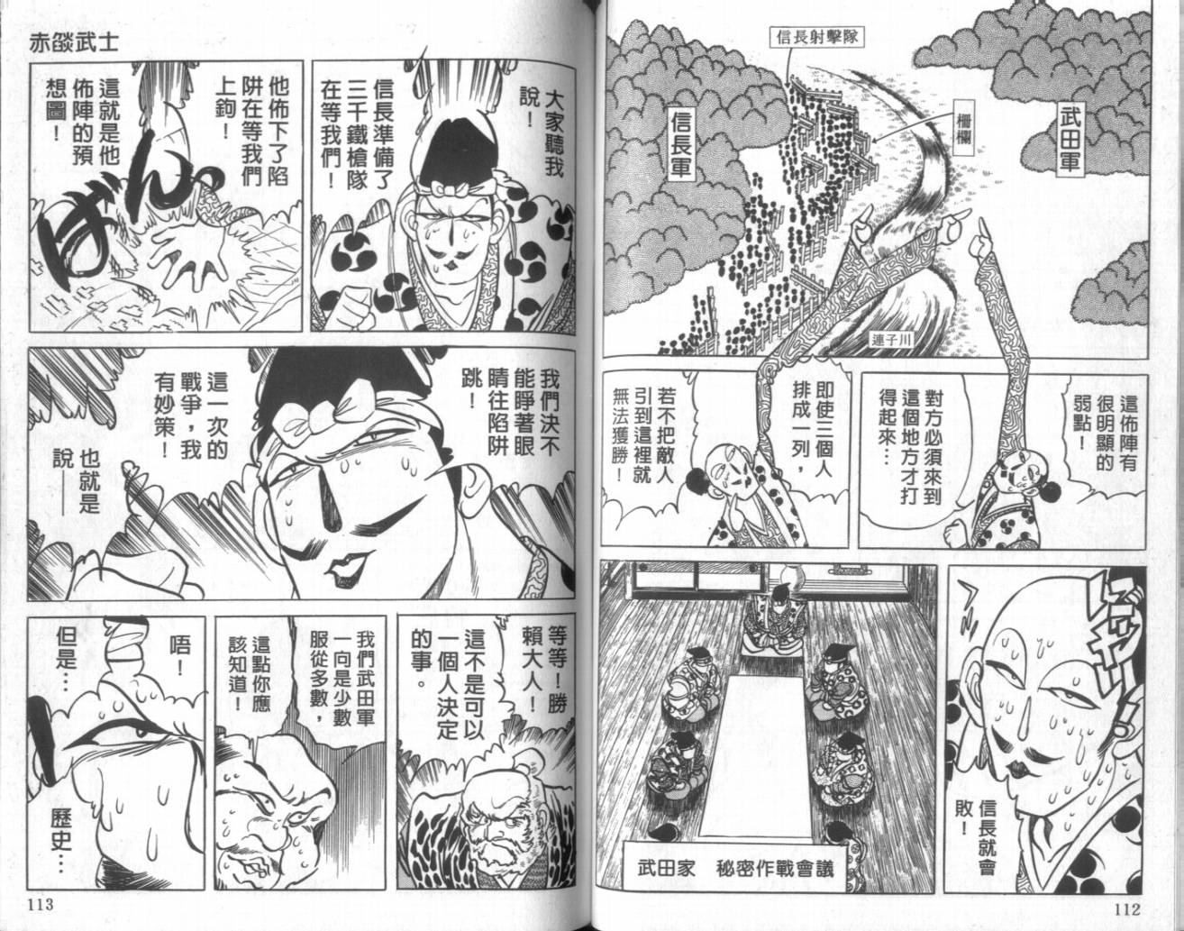 【赤焰武士】漫画-（VOL01）章节漫画下拉式图片-51.jpg