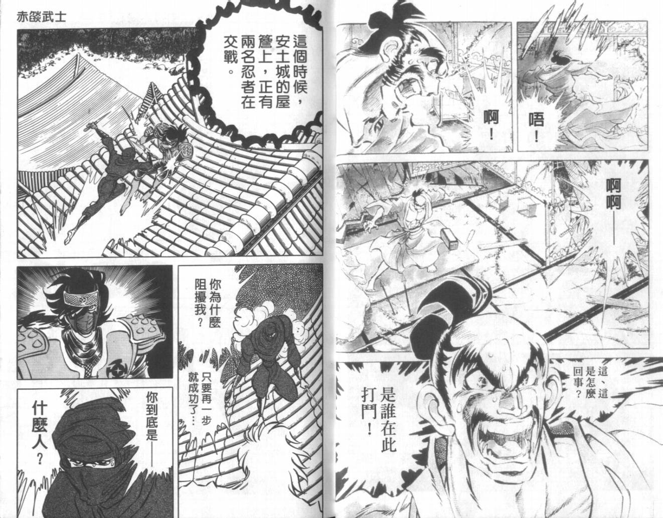 【赤焰武士】漫画-（VOL01）章节漫画下拉式图片-5.jpg