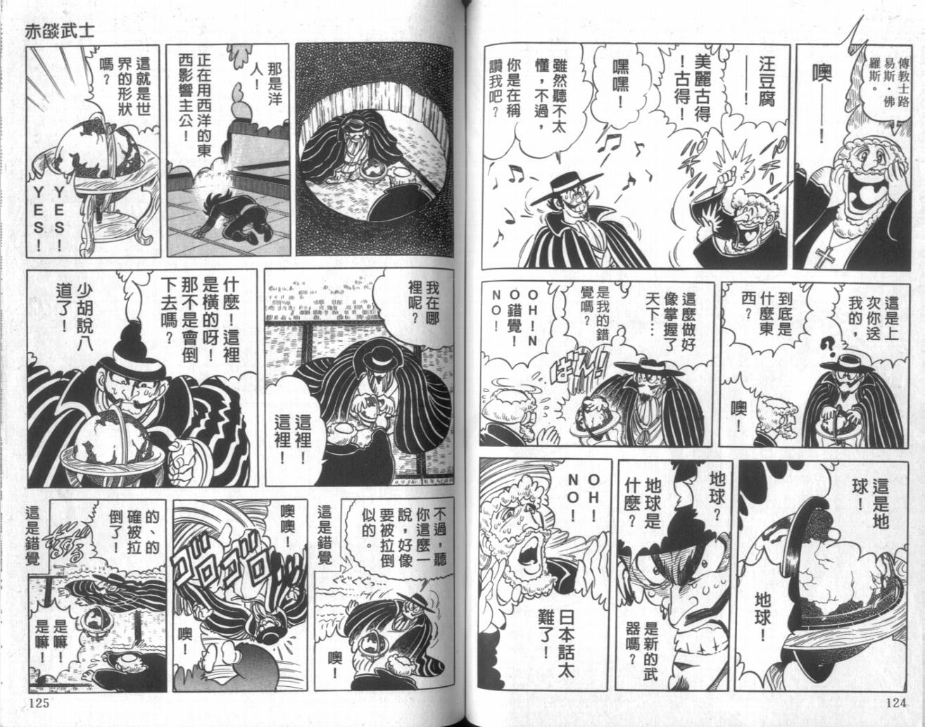 【赤焰武士】漫画-（VOL01）章节漫画下拉式图片-55.jpg