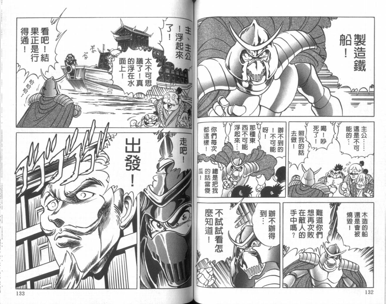 【赤焰武士】漫画-（VOL01）章节漫画下拉式图片-59.jpg