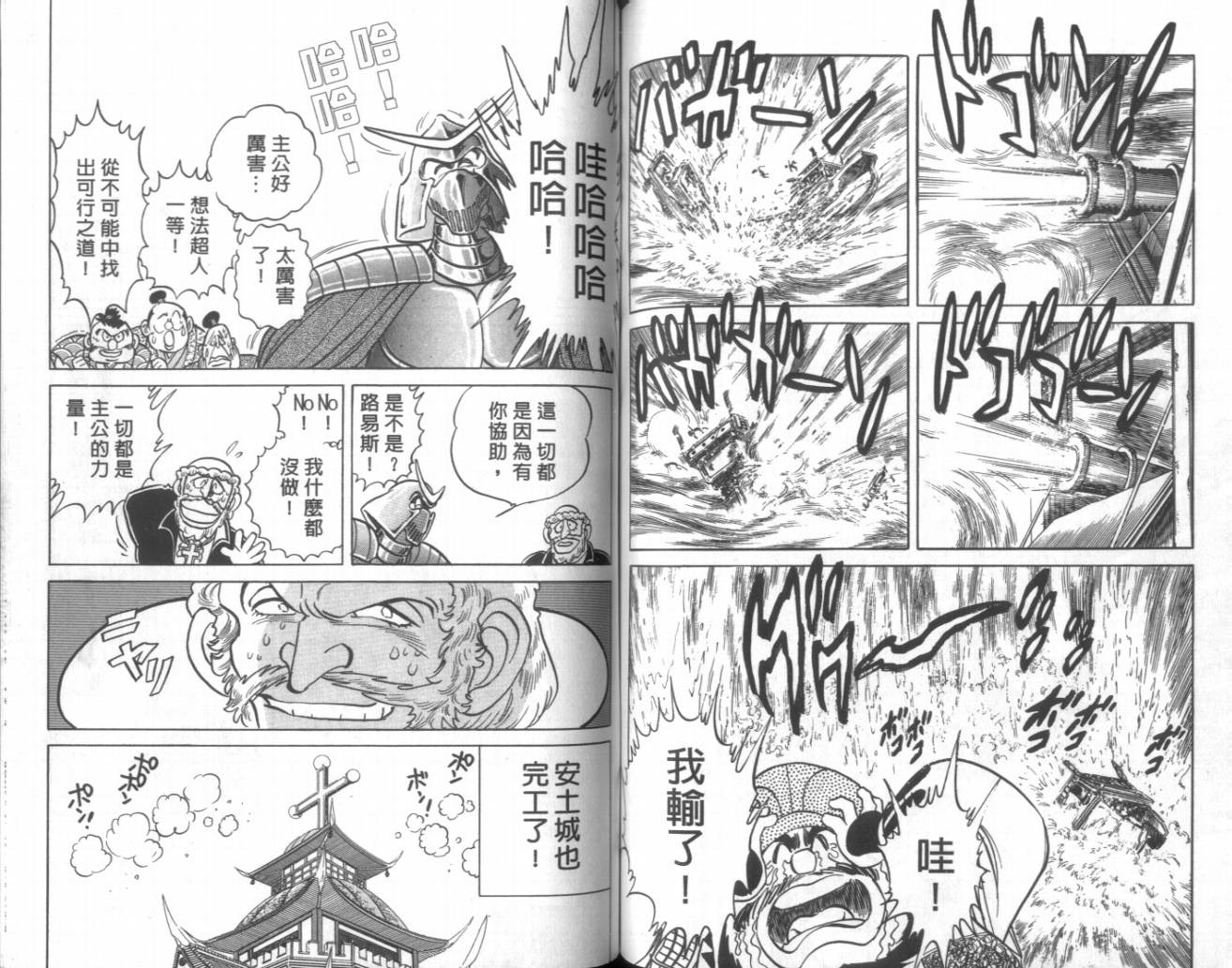 【赤焰武士】漫画-（VOL01）章节漫画下拉式图片-61.jpg