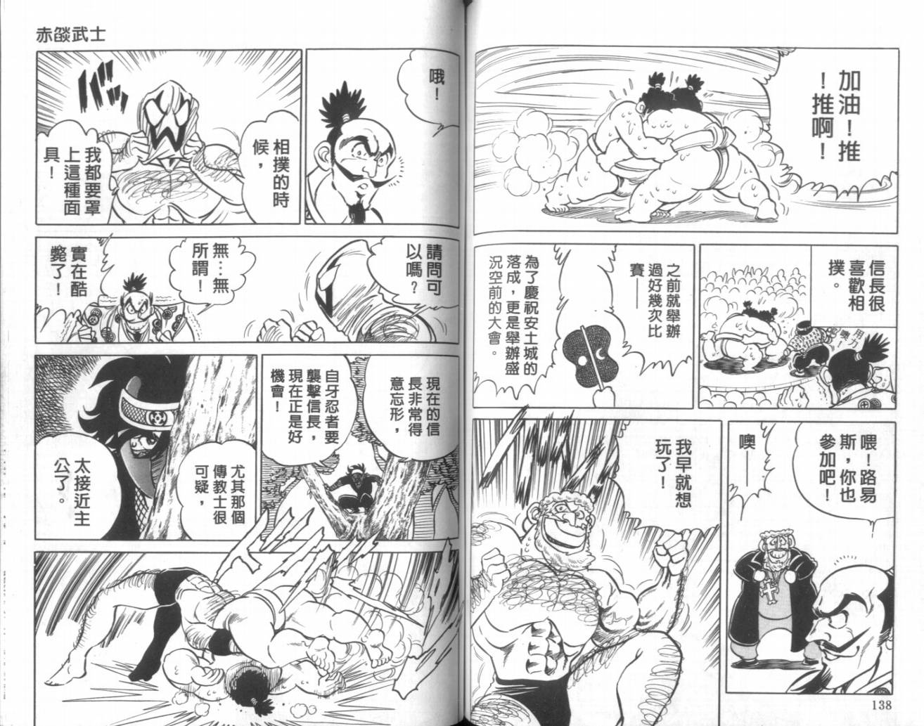 【赤焰武士】漫画-（VOL01）章节漫画下拉式图片-62.jpg