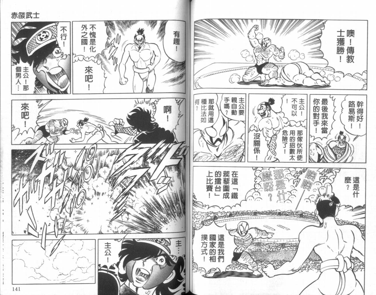 【赤焰武士】漫画-（VOL01）章节漫画下拉式图片-63.jpg