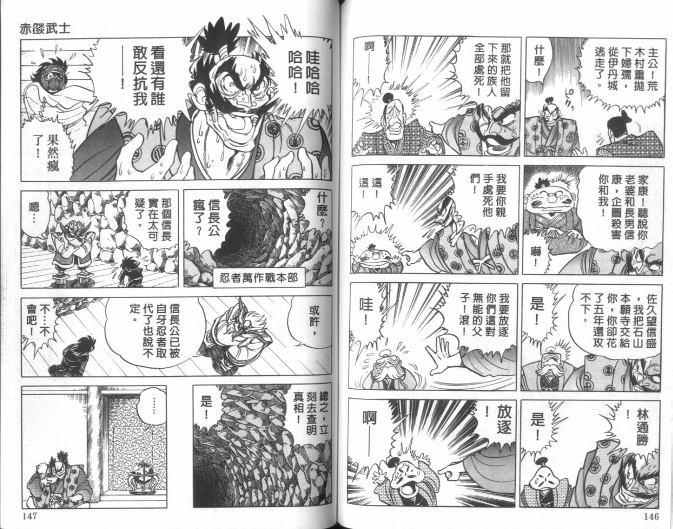 【赤焰武士】漫画-（VOL01）章节漫画下拉式图片-66.jpg