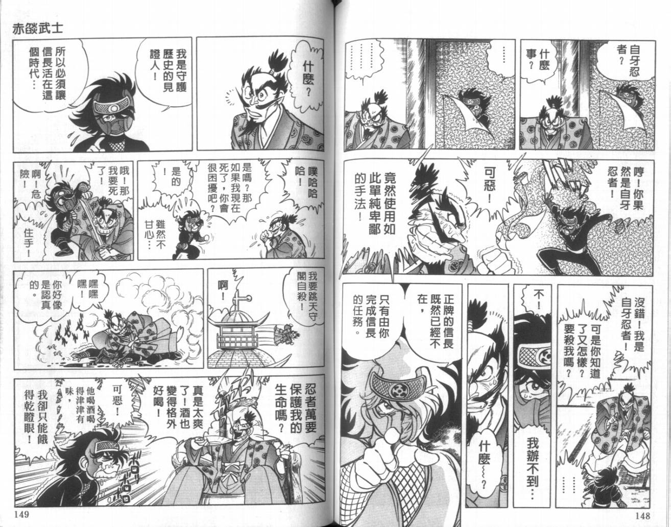 【赤焰武士】漫画-（VOL01）章节漫画下拉式图片-67.jpg