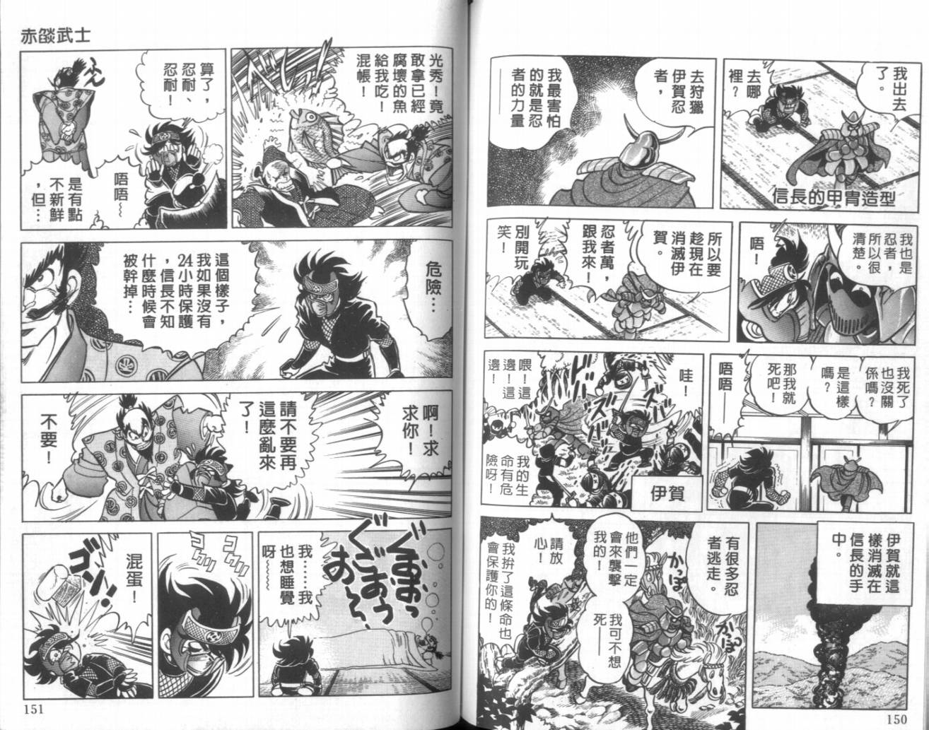 【赤焰武士】漫画-（VOL01）章节漫画下拉式图片-68.jpg
