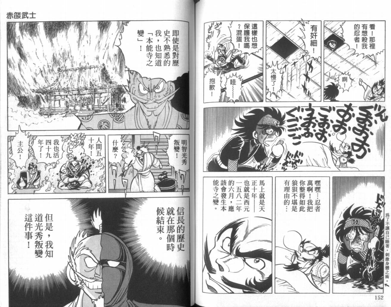 【赤焰武士】漫画-（VOL01）章节漫画下拉式图片-69.jpg