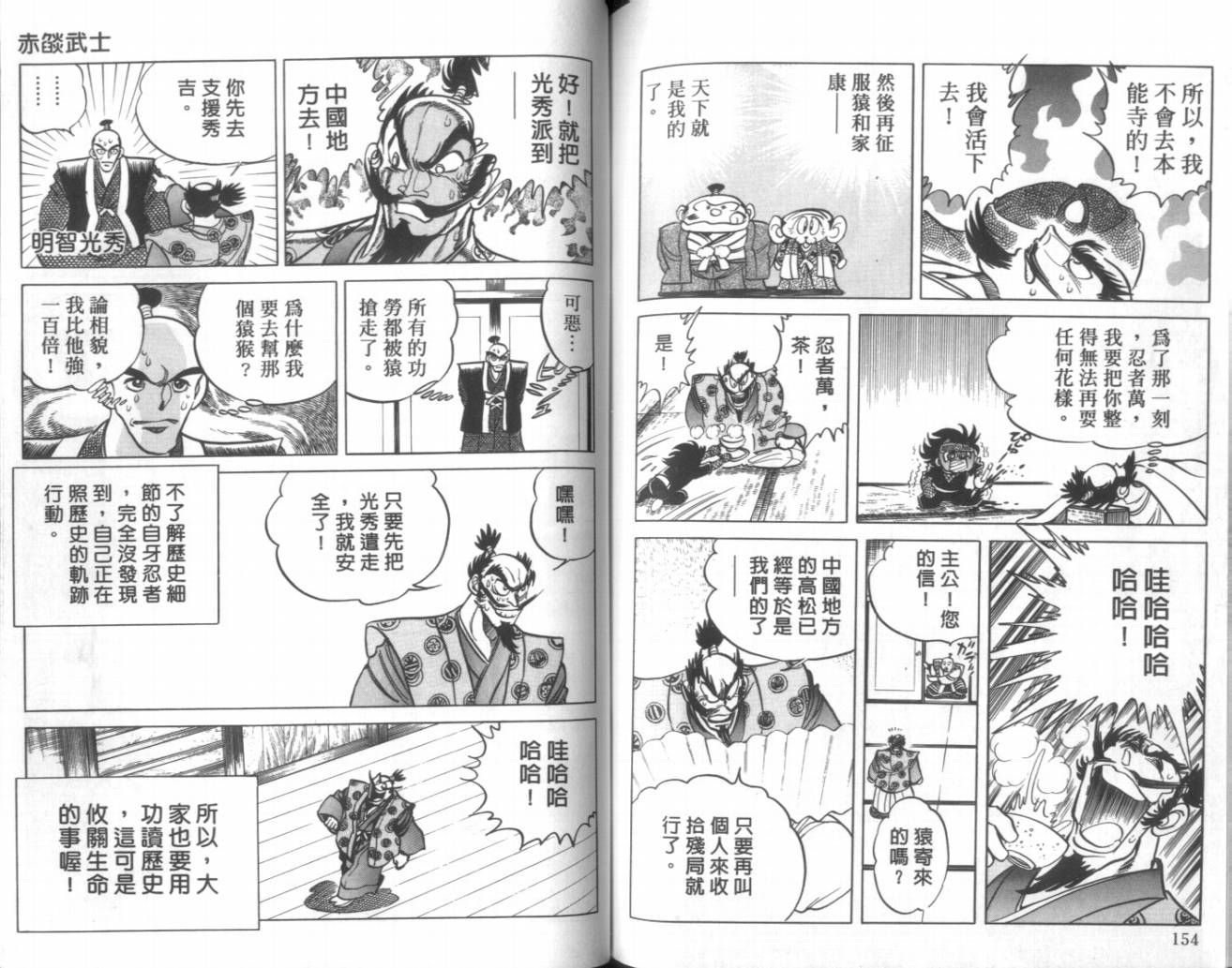 【赤焰武士】漫画-（VOL01）章节漫画下拉式图片-70.jpg
