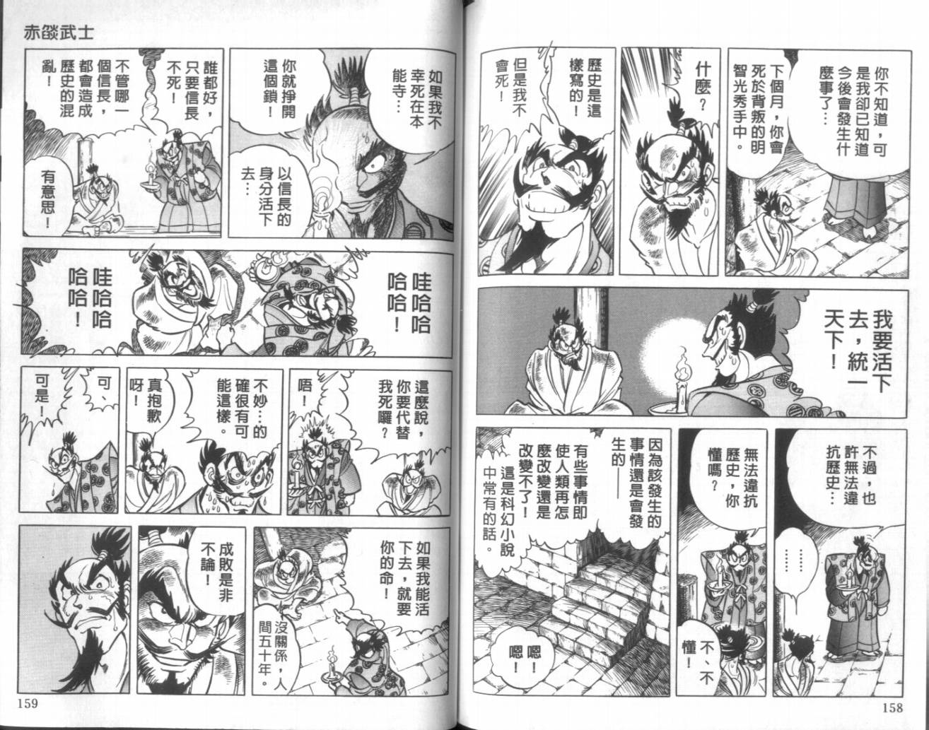 【赤焰武士】漫画-（VOL01）章节漫画下拉式图片-72.jpg