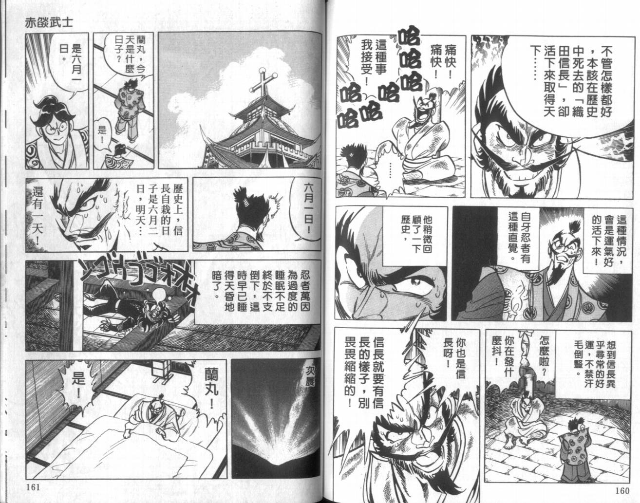 【赤焰武士】漫画-（VOL01）章节漫画下拉式图片-73.jpg
