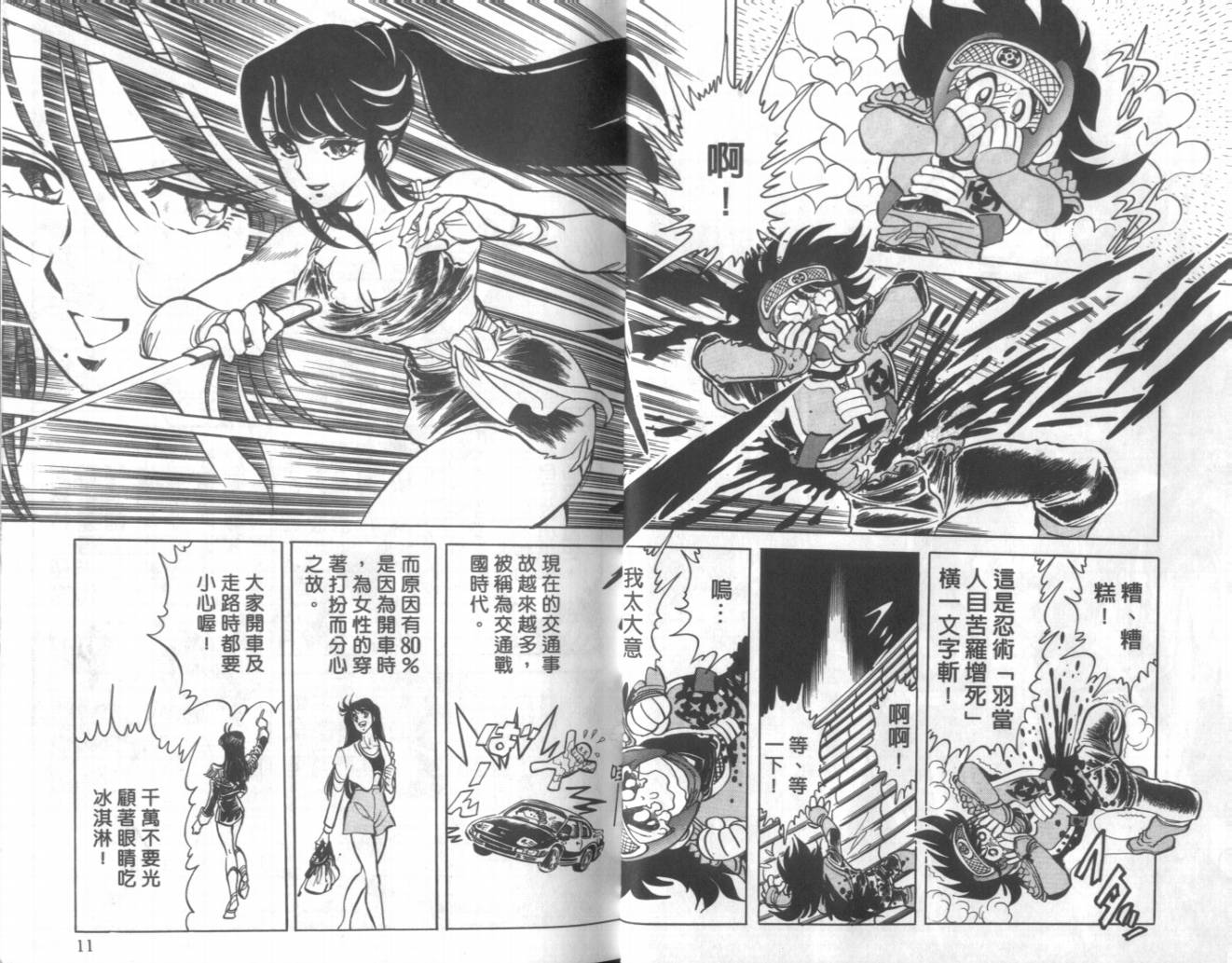 【赤焰武士】漫画-（VOL01）章节漫画下拉式图片-6.jpg