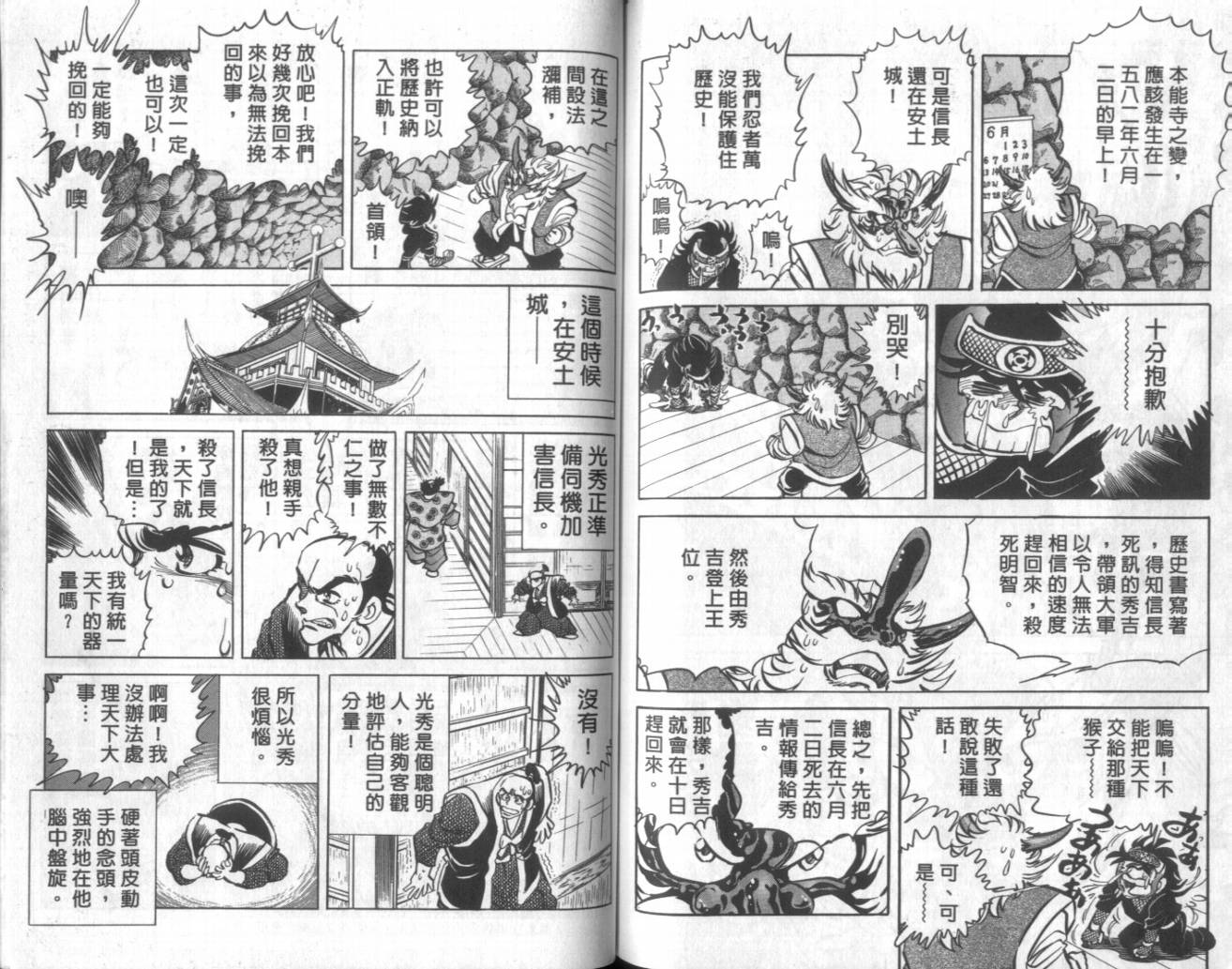【赤焰武士】漫画-（VOL01）章节漫画下拉式图片-74.jpg