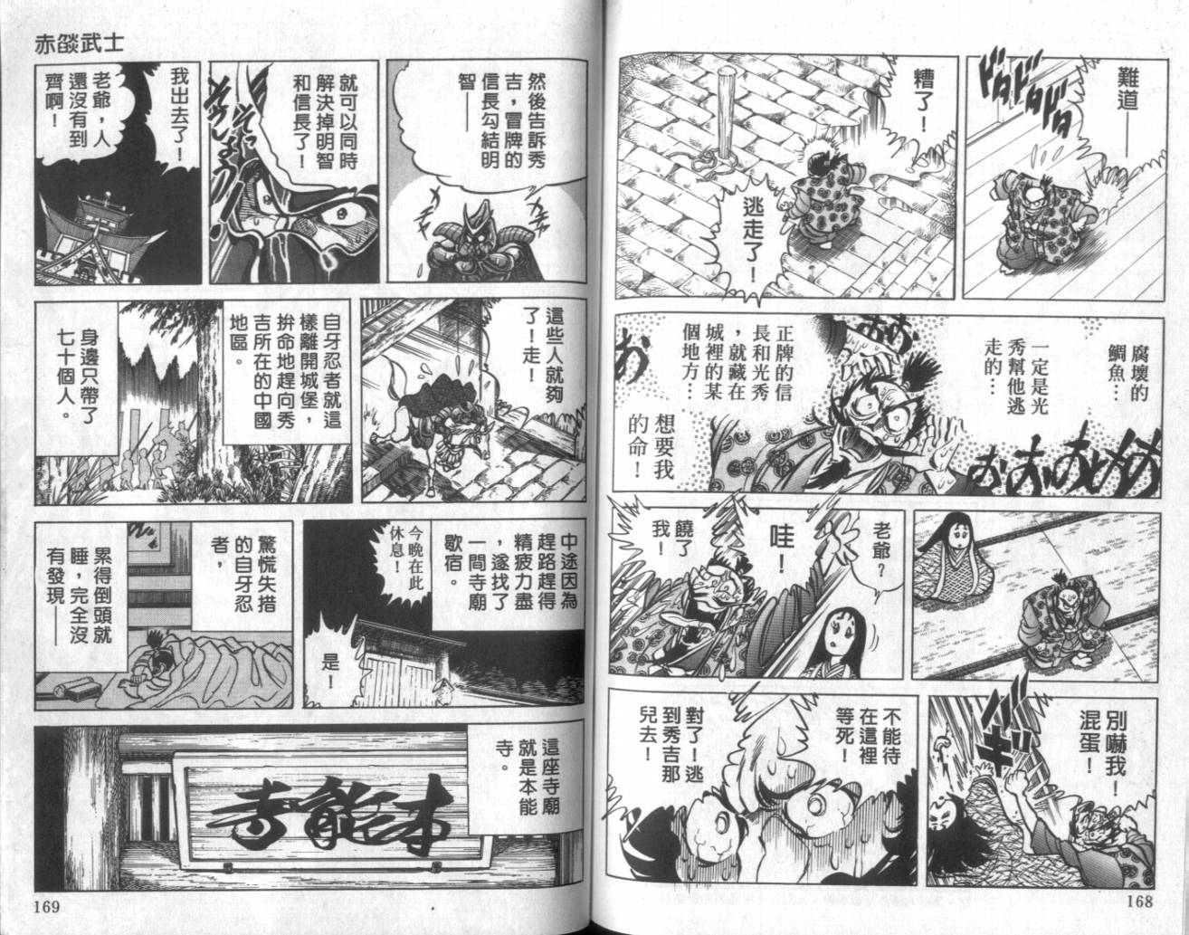 【赤焰武士】漫画-（VOL01）章节漫画下拉式图片-76.jpg