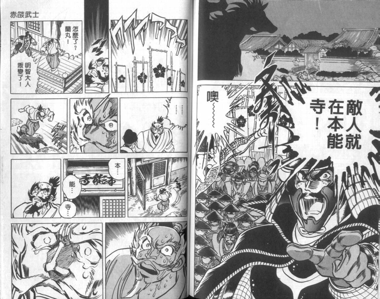 【赤焰武士】漫画-（VOL01）章节漫画下拉式图片-77.jpg