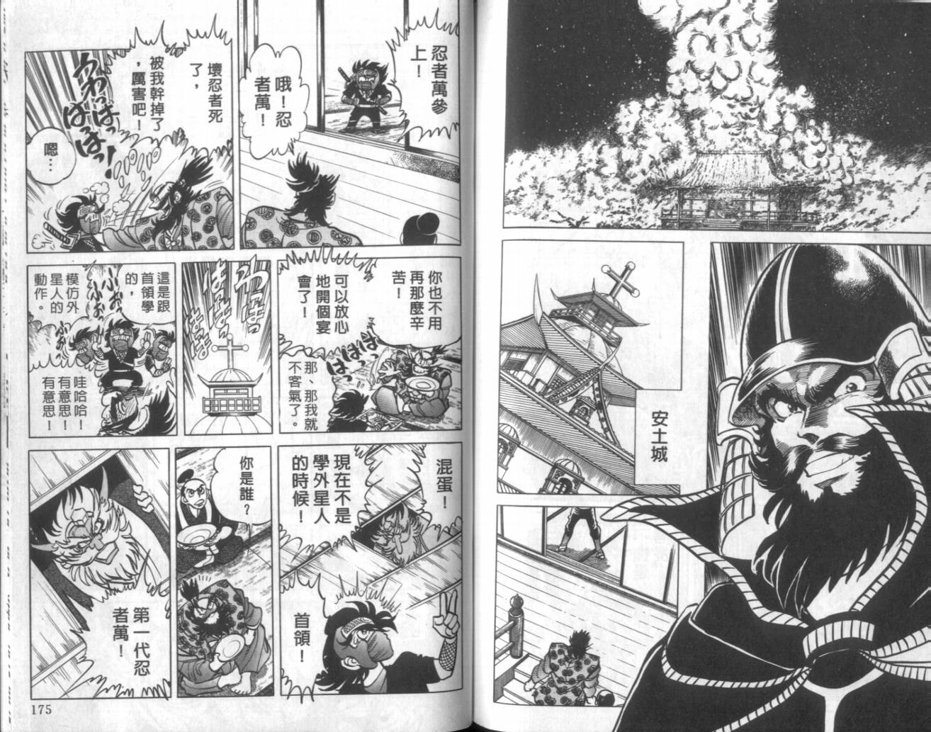 【赤焰武士】漫画-（VOL01）章节漫画下拉式图片-79.jpg
