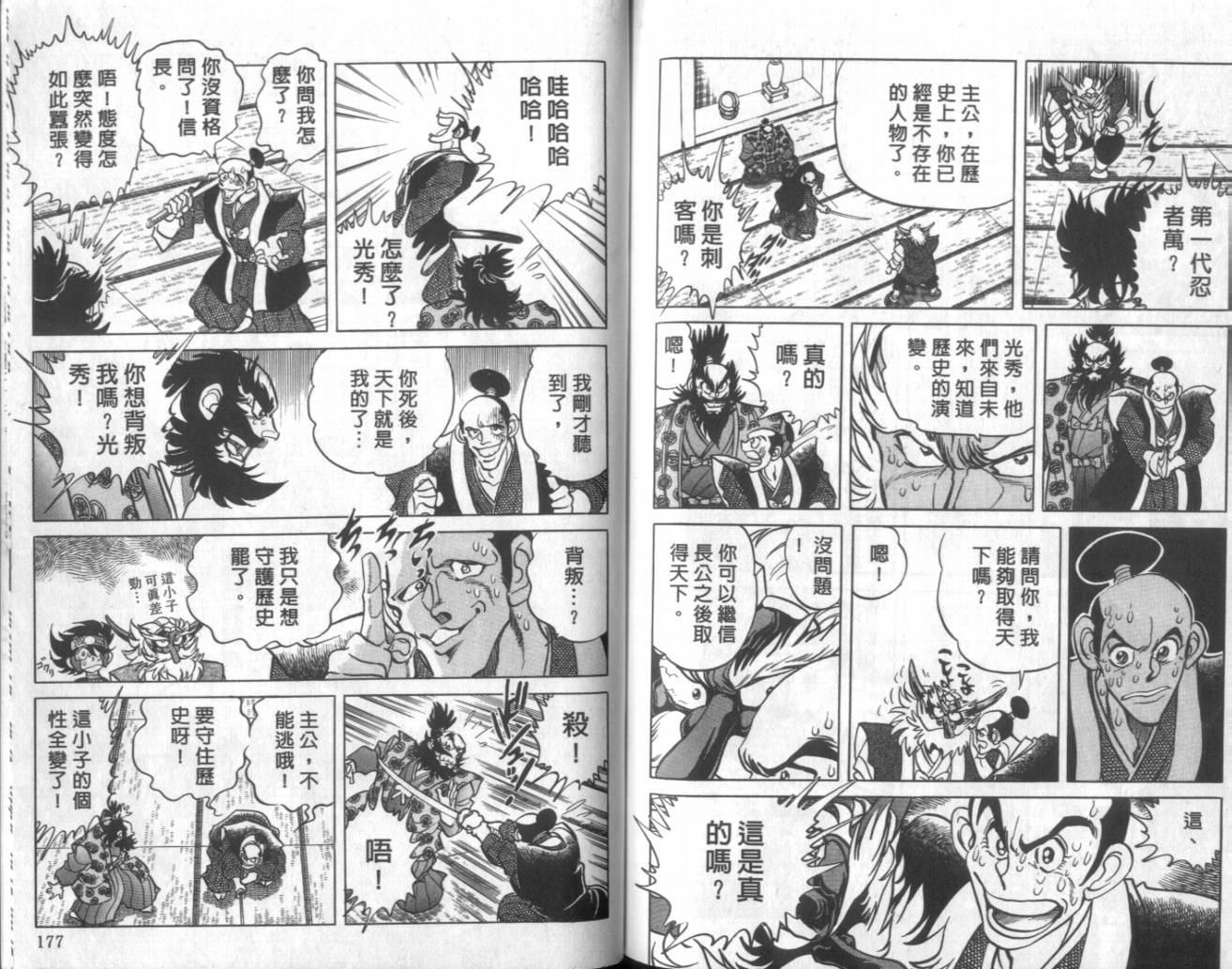【赤焰武士】漫画-（VOL01）章节漫画下拉式图片-80.jpg