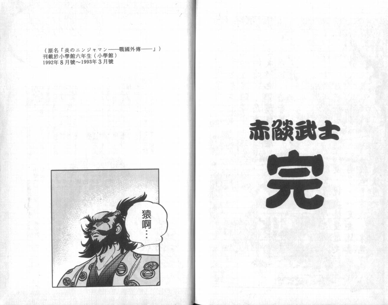 【赤焰武士】漫画-（VOL01）章节漫画下拉式图片-82.jpg