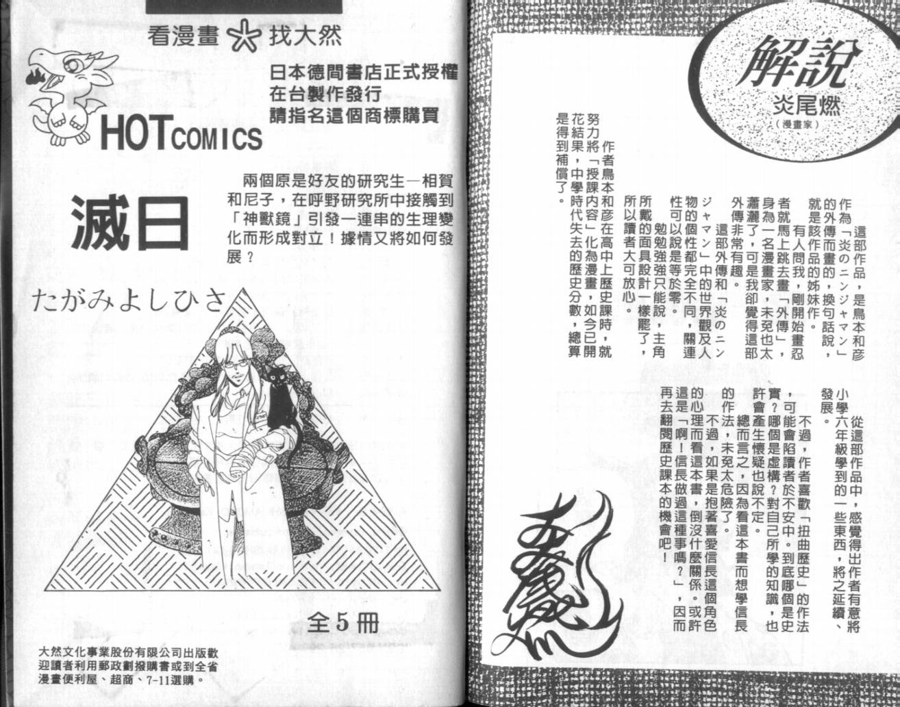 【赤焰武士】漫画-（VOL01）章节漫画下拉式图片-83.jpg