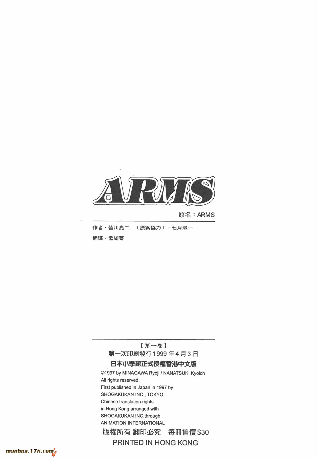 【神臂ARMS】漫画-（第01卷）章节漫画下拉式图片-99.jpg
