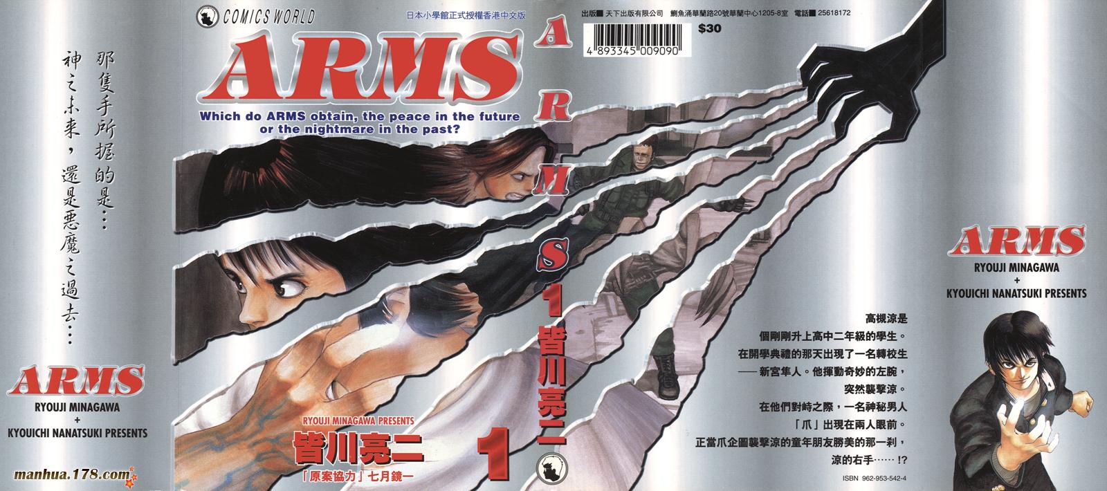 【神臂ARMS】漫画-（第01卷）章节漫画下拉式图片-1.jpg
