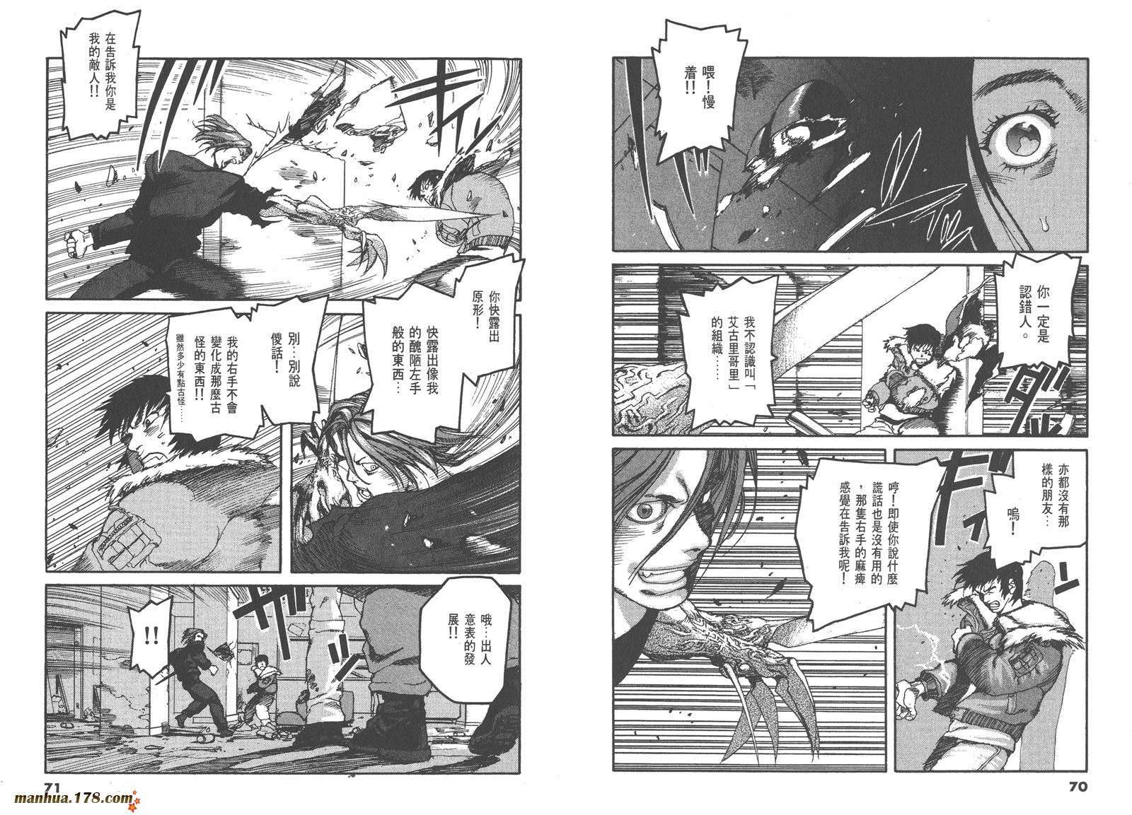 【神臂ARMS】漫画-（第01卷）章节漫画下拉式图片-34.jpg