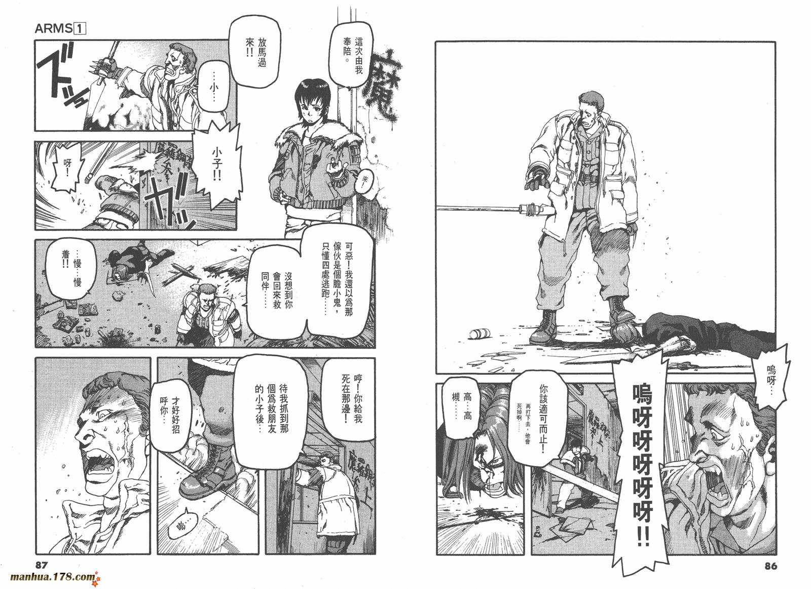 【神臂ARMS】漫画-（第01卷）章节漫画下拉式图片-42.jpg