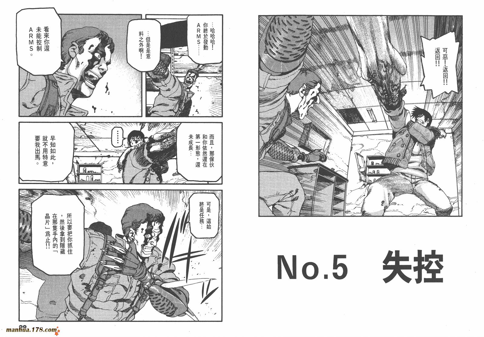 【神臂ARMS】漫画-（第01卷）章节漫画下拉式图片-48.jpg