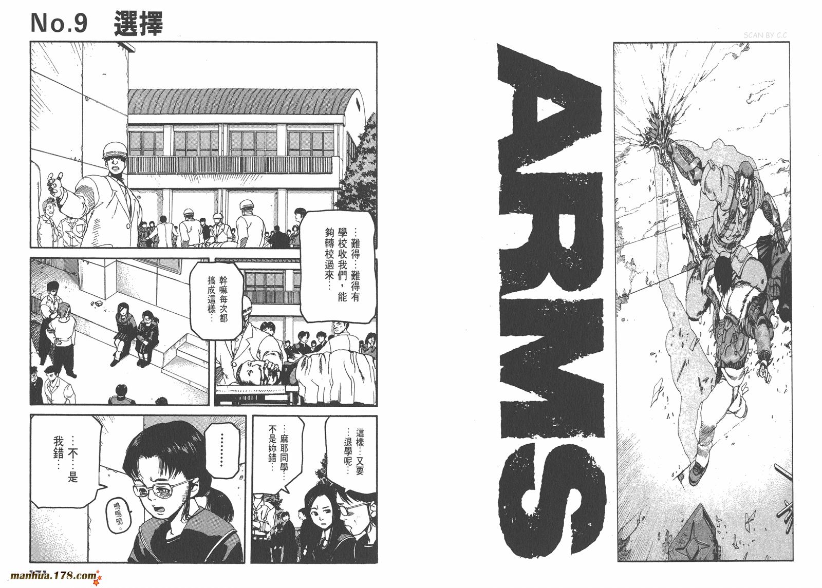 【神臂ARMS】漫画-（第01卷）章节漫画下拉式图片-82.jpg