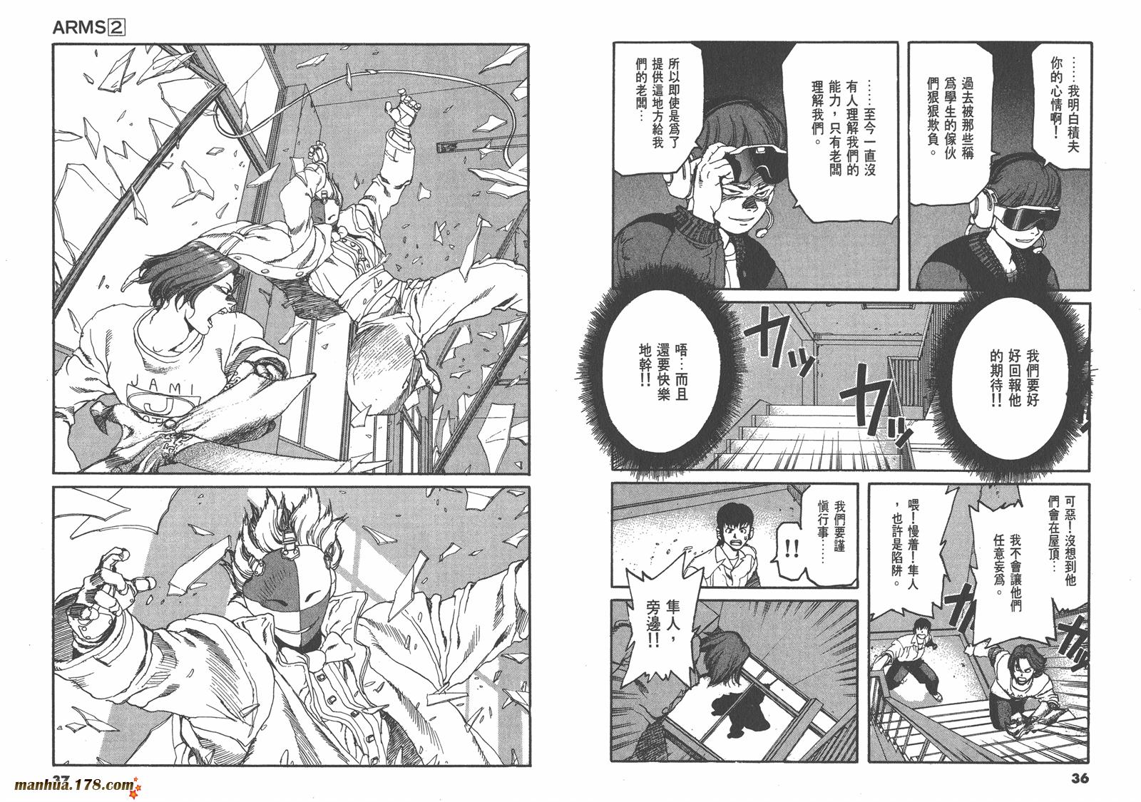 【神臂ARMS】漫画-（第02卷）章节漫画下拉式图片-18.jpg