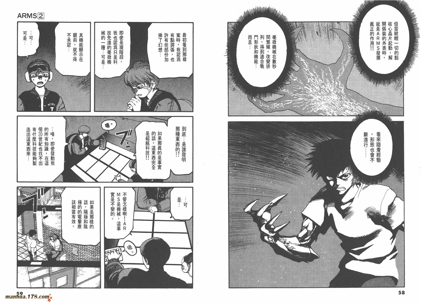 【神臂ARMS】漫画-（第02卷）章节漫画下拉式图片-29.jpg