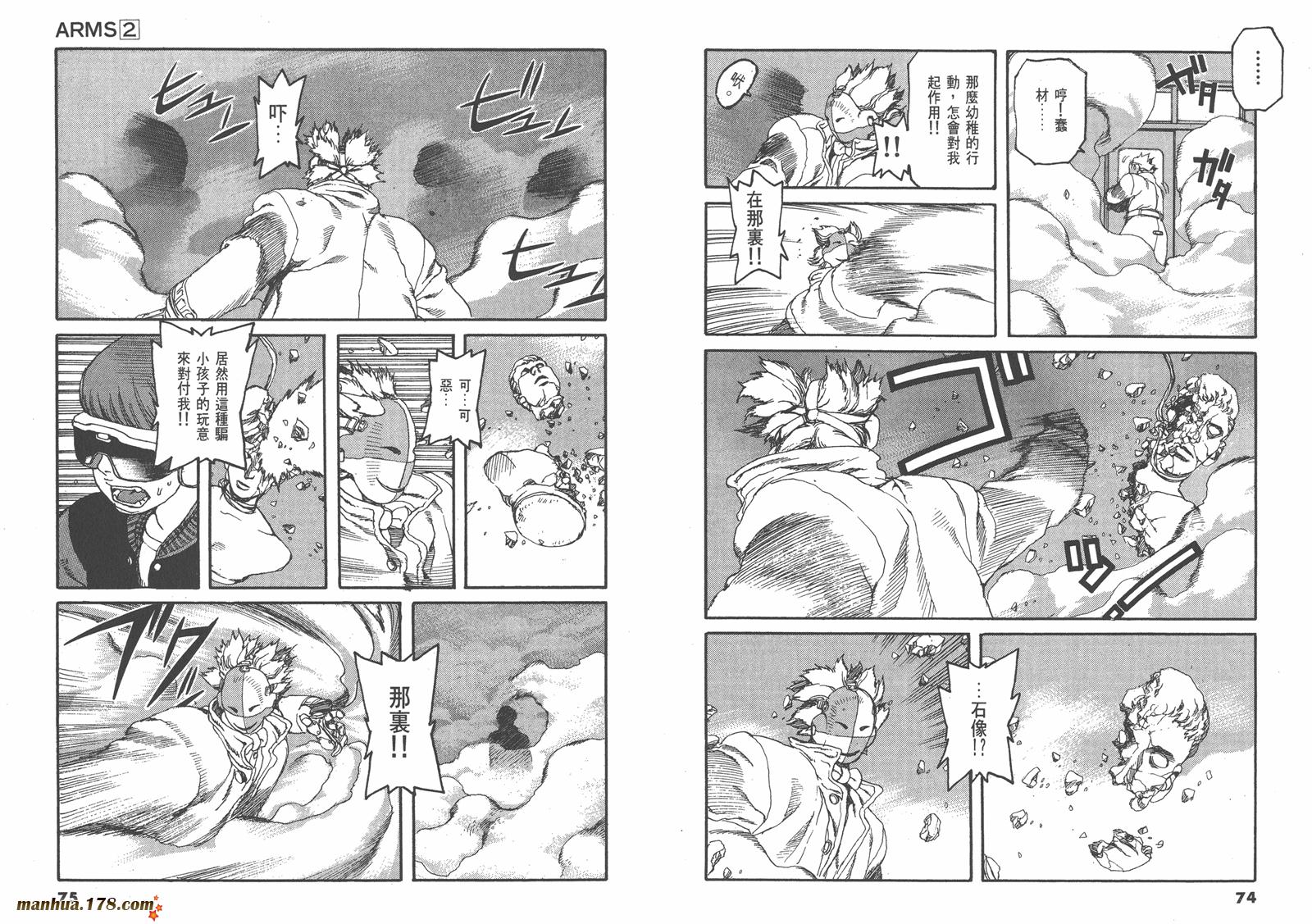 【神臂ARMS】漫画-（第02卷）章节漫画下拉式图片-37.jpg