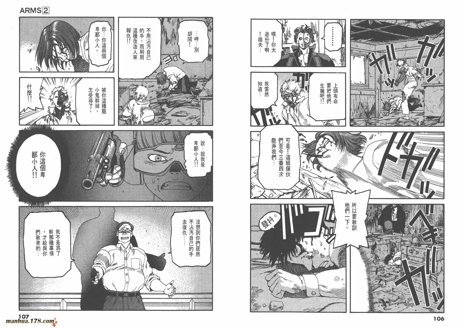 【神臂ARMS】漫画-（第02卷）章节漫画下拉式图片-53.jpg