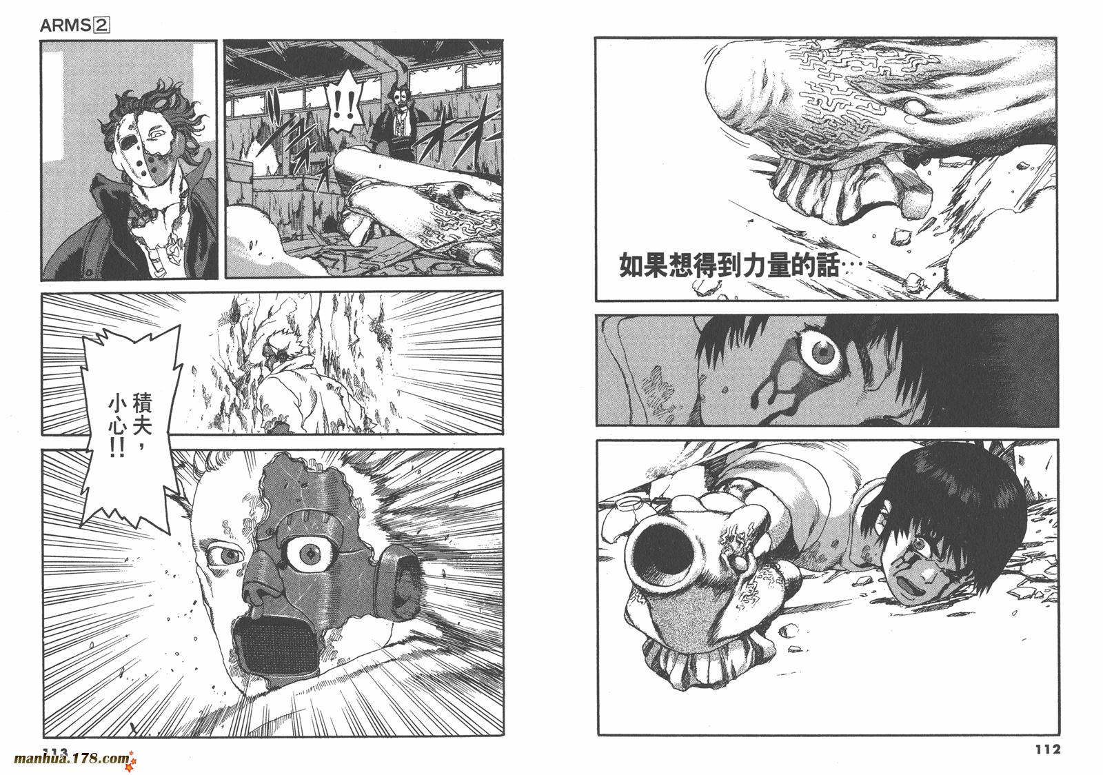 【神臂ARMS】漫画-（第02卷）章节漫画下拉式图片-56.jpg