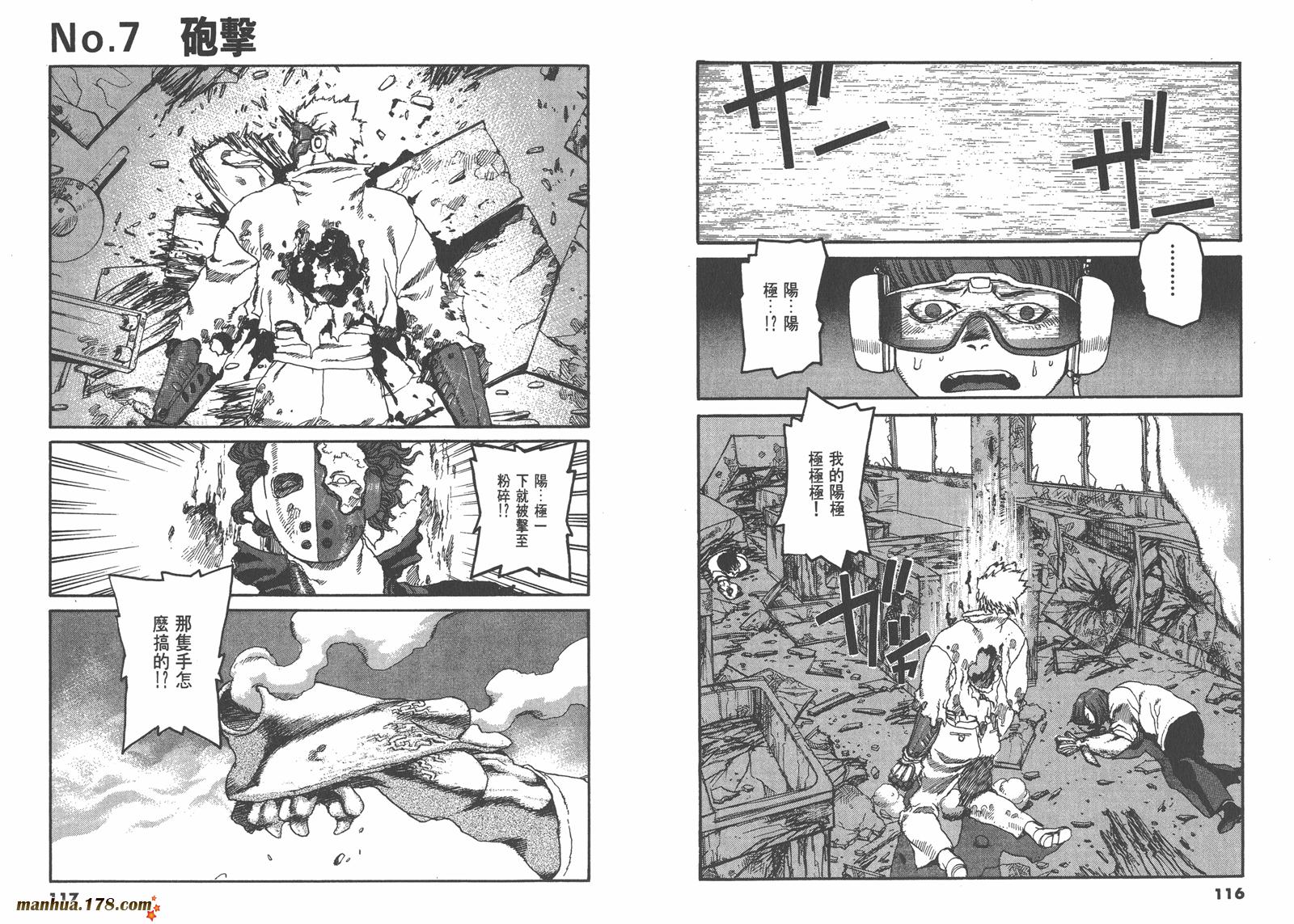 【神臂ARMS】漫画-（第02卷）章节漫画下拉式图片-58.jpg