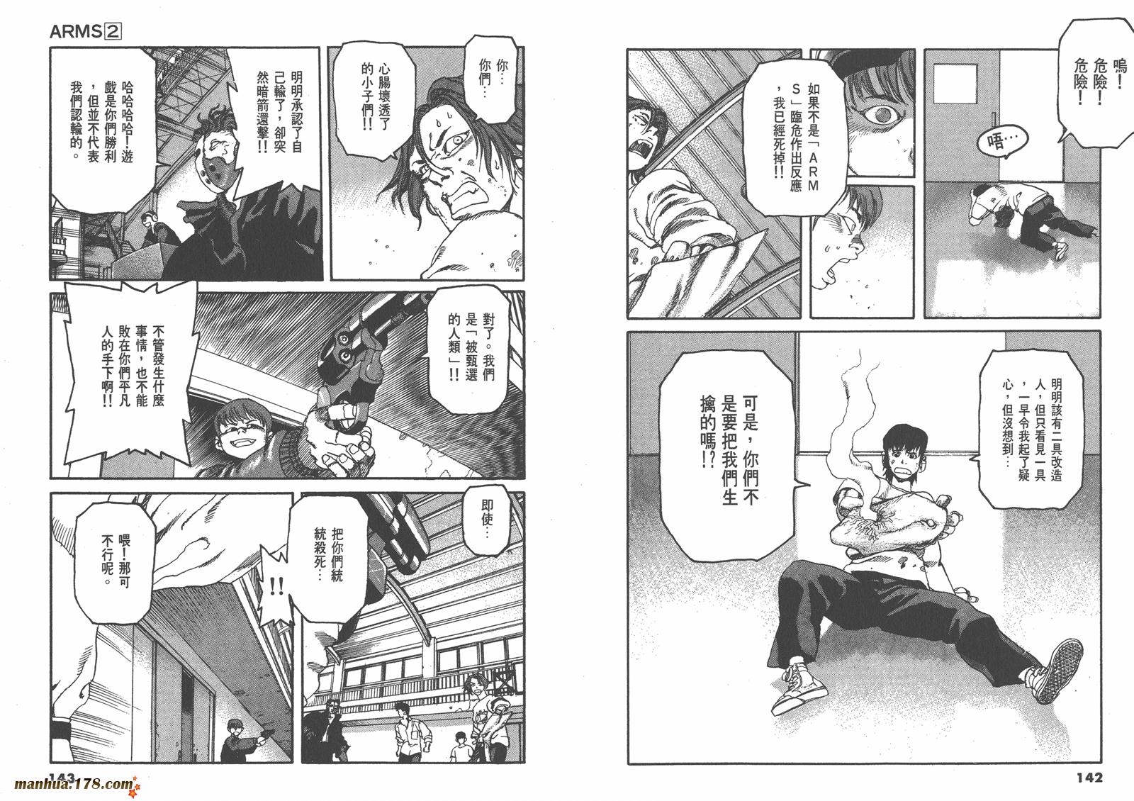【神臂ARMS】漫画-（第02卷）章节漫画下拉式图片-71.jpg