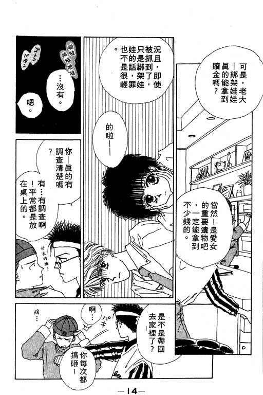 【忧愁娃娃】漫画-（VOL01）章节漫画下拉式图片-15.jpg