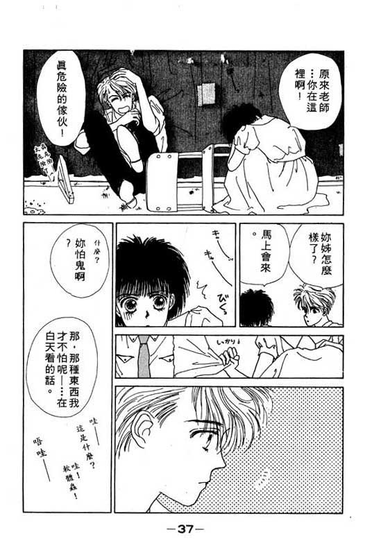 【忧愁娃娃】漫画-（VOL01）章节漫画下拉式图片-37.jpg