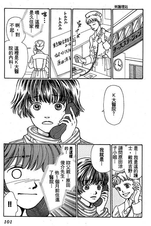 【小护士奋斗记】漫画-（VOL01）章节漫画下拉式图片-98.jpg