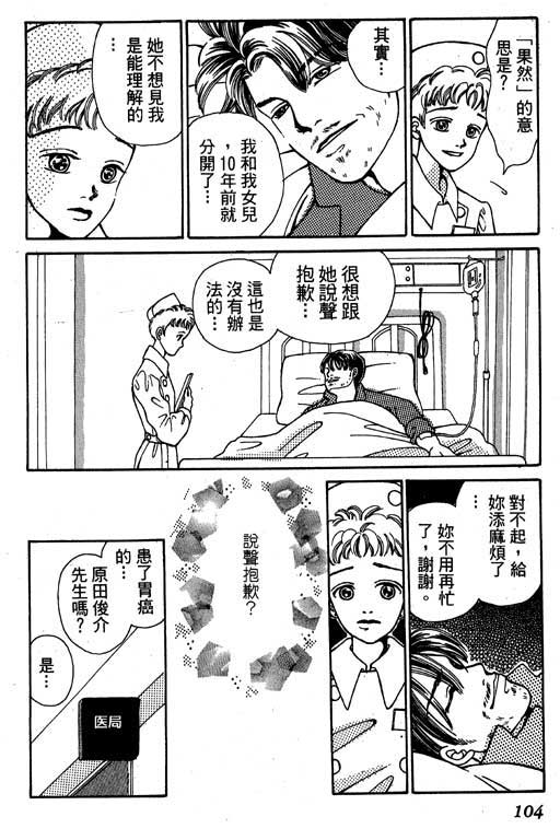 【小护士奋斗记】漫画-（VOL01）章节漫画下拉式图片-101.jpg