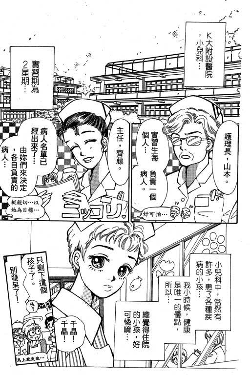 【小护士奋斗记】漫画-（VOL01）章节漫画下拉式图片-10.jpg