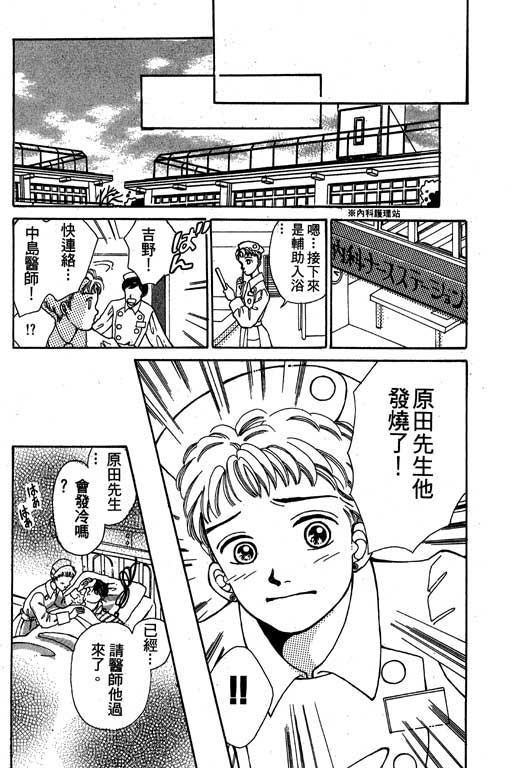 【小护士奋斗记】漫画-（VOL01）章节漫画下拉式图片-110.jpg