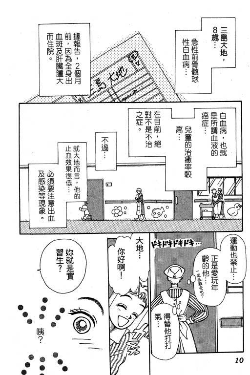 【小护士奋斗记】漫画-（VOL01）章节漫画下拉式图片-11.jpg