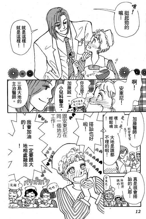 【小护士奋斗记】漫画-（VOL01）章节漫画下拉式图片-13.jpg