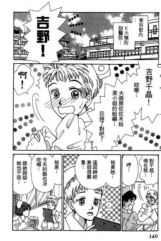 【小护士奋斗记】漫画-（VOL01）章节漫画下拉式图片-136.jpg