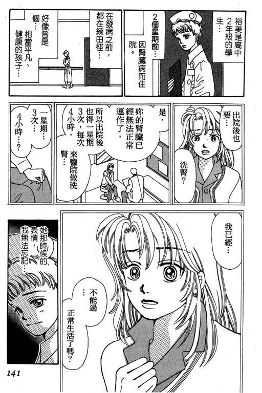 【小护士奋斗记】漫画-（VOL01）章节漫画下拉式图片-137.jpg
