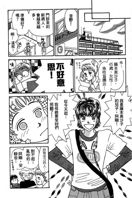 【小护士奋斗记】漫画-（VOL01）章节漫画下拉式图片-140.jpg
